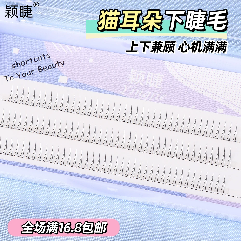 猫耳朵睫毛单簇假眼睫毛自然逼真仿真学生自己嫁接睫毛胶水