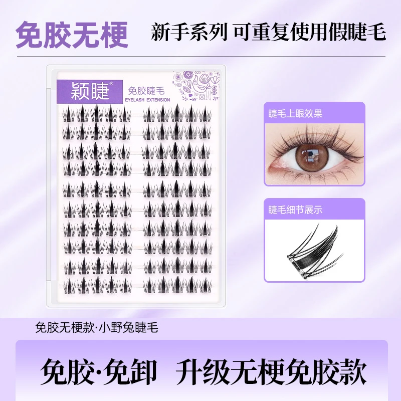 【无梗免胶】芭比小野兔假睫免卸卸柔软分段式单簇新手高品质神器