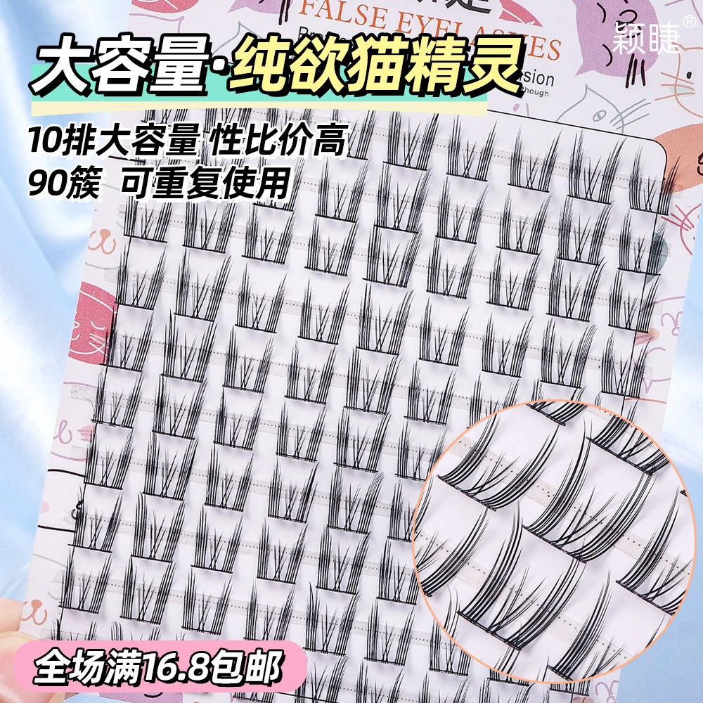 颖睫纯欲猫精灵猫耳朵卷翘分段式假眼睫毛新手自然逼真裸妆女学生