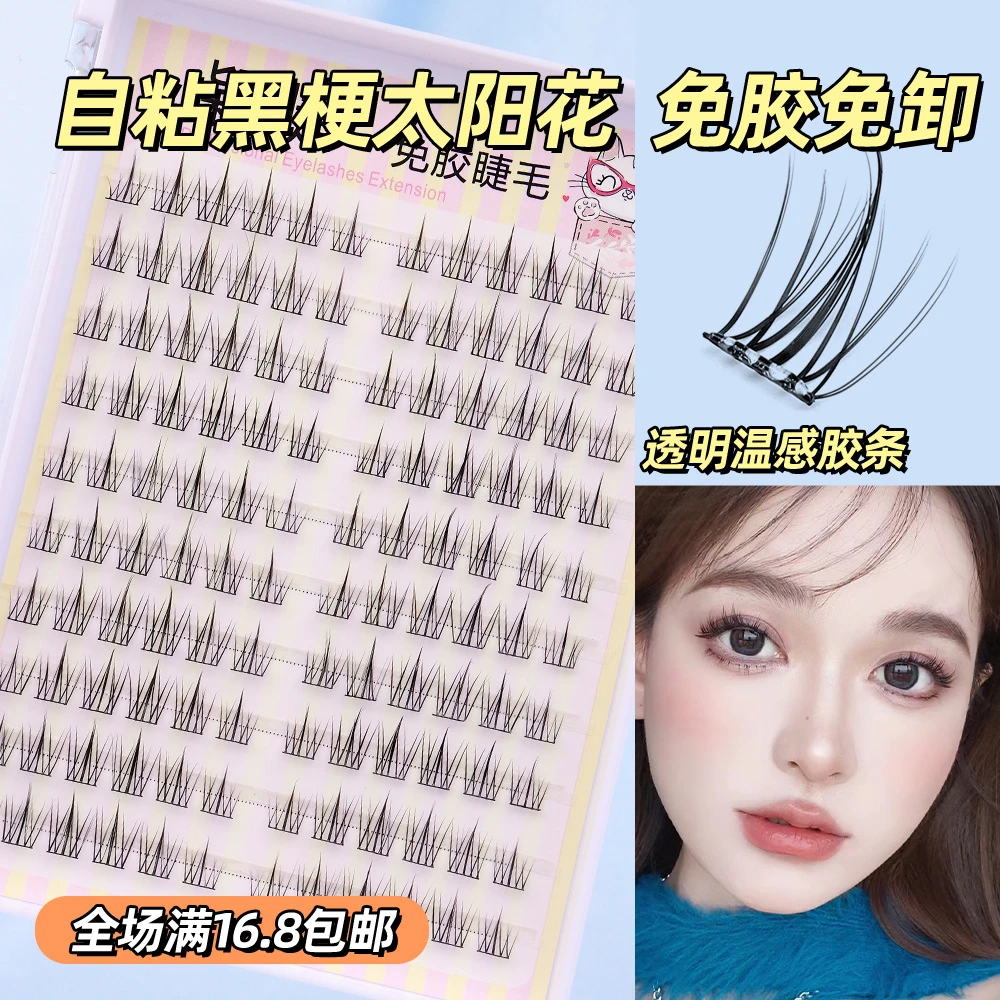 分段免卸太阳花假睫毛懒人三部曲假睫毛自粘柔软初学者新手大容量