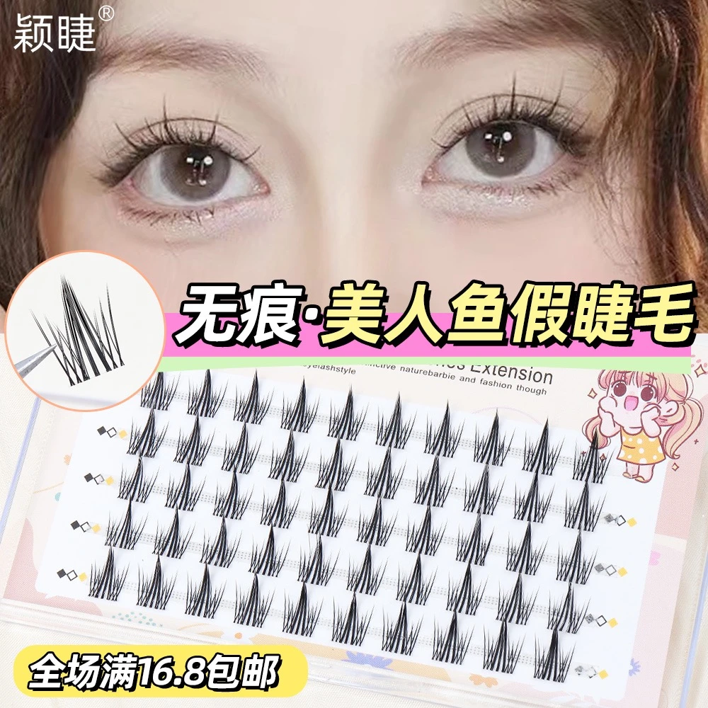 颖睫透明梗美人鱼单簇假眼睫毛素颜懒人三部曲嫁接睫毛卷翘