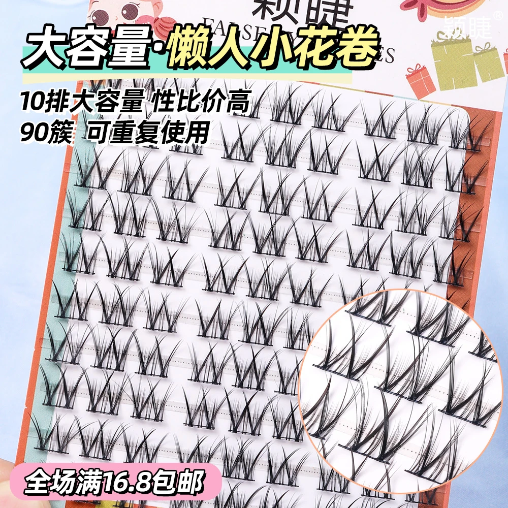 颖睫浓密款小花卷十排单簇分段式假眼睫毛自然逼真裸妆仿真学生