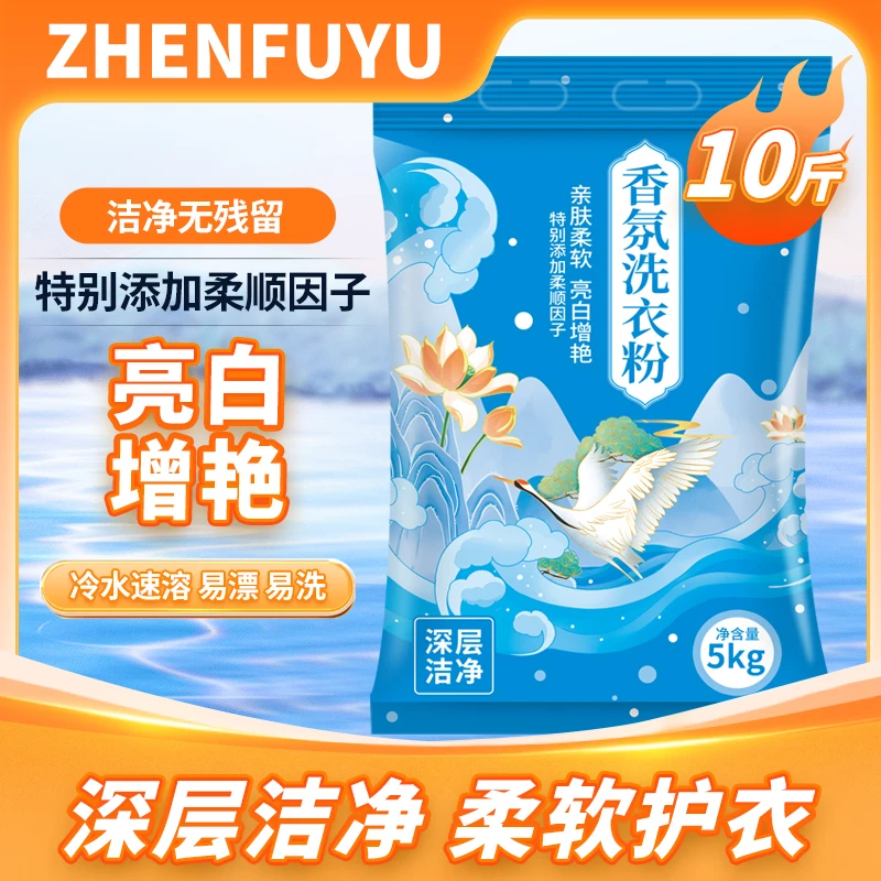 10斤大袋装香氛洗衣粉皂粉大袋装去污洗衣粉留香亲肤家用装