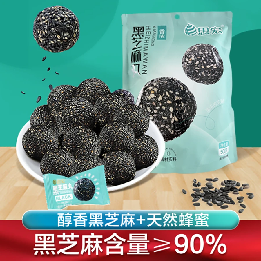 思宏黑芝麻丸500g解馋办公室零食酥香浓香营养散装滋养食补香甜