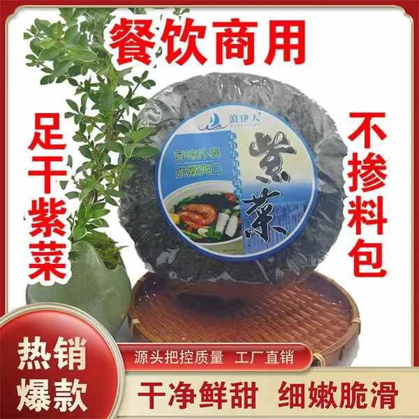 福建福鼎紫菜25年320克家庭装新鲜纯干紫菜无泥无沙紫菜商超用