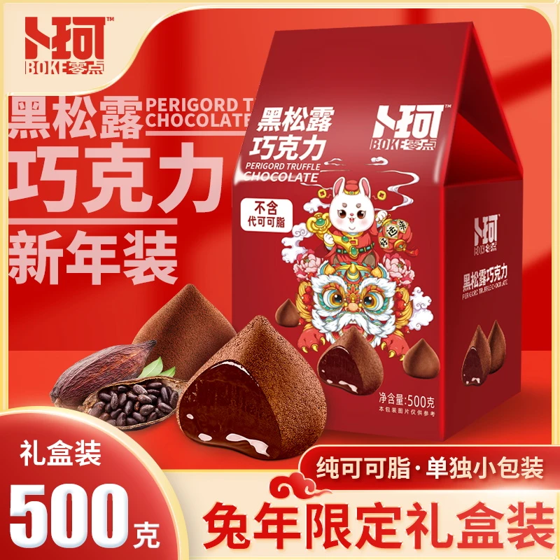 卜珂零点黑松露纯可可脂黑巧克力零食精美礼盒500g（兔年款）