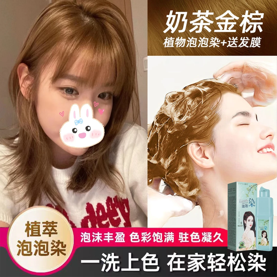 奶茶金棕泡泡染发剂膏亚麻流行色泡沫型天然植物纯自己染显白免漂