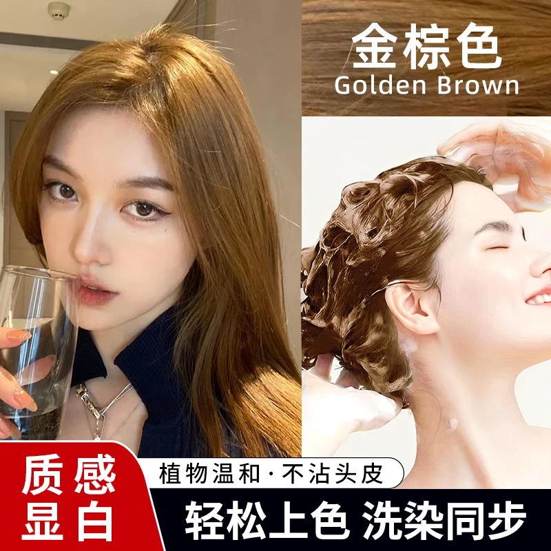 金棕色泡泡染发剂纯植物纯天然自己染发膏免漂金黄色亚麻染色推荐
