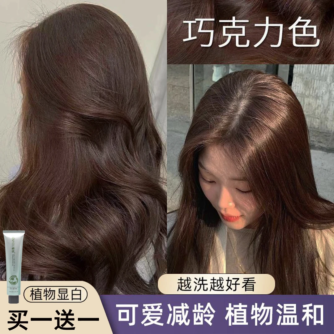 【买1送1】巧克力棕染发膏植物自己在家染显白温和减龄冷雾色亚麻
