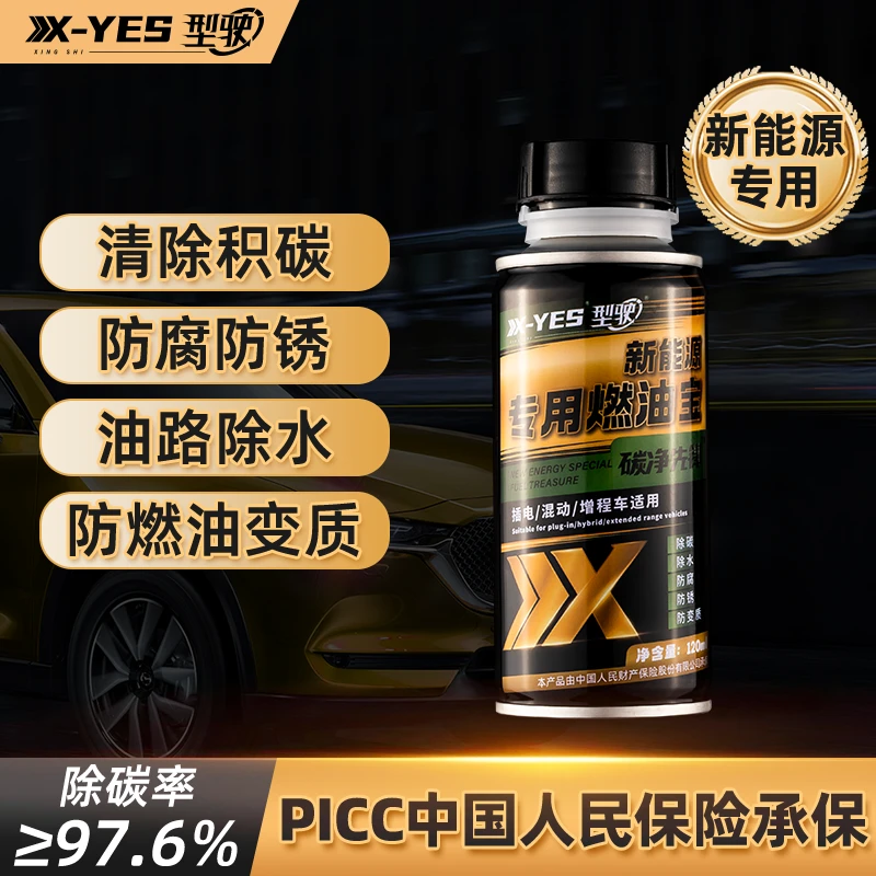 型驶新能源专用燃油宝油路除水清除积碳wh