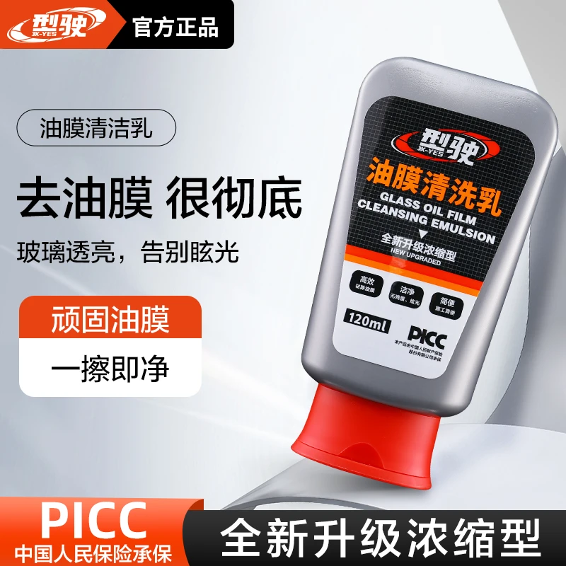 型驶油膜清洗乳汽车前挡风玻璃油膜去除剂强力去油污清洁剂正品