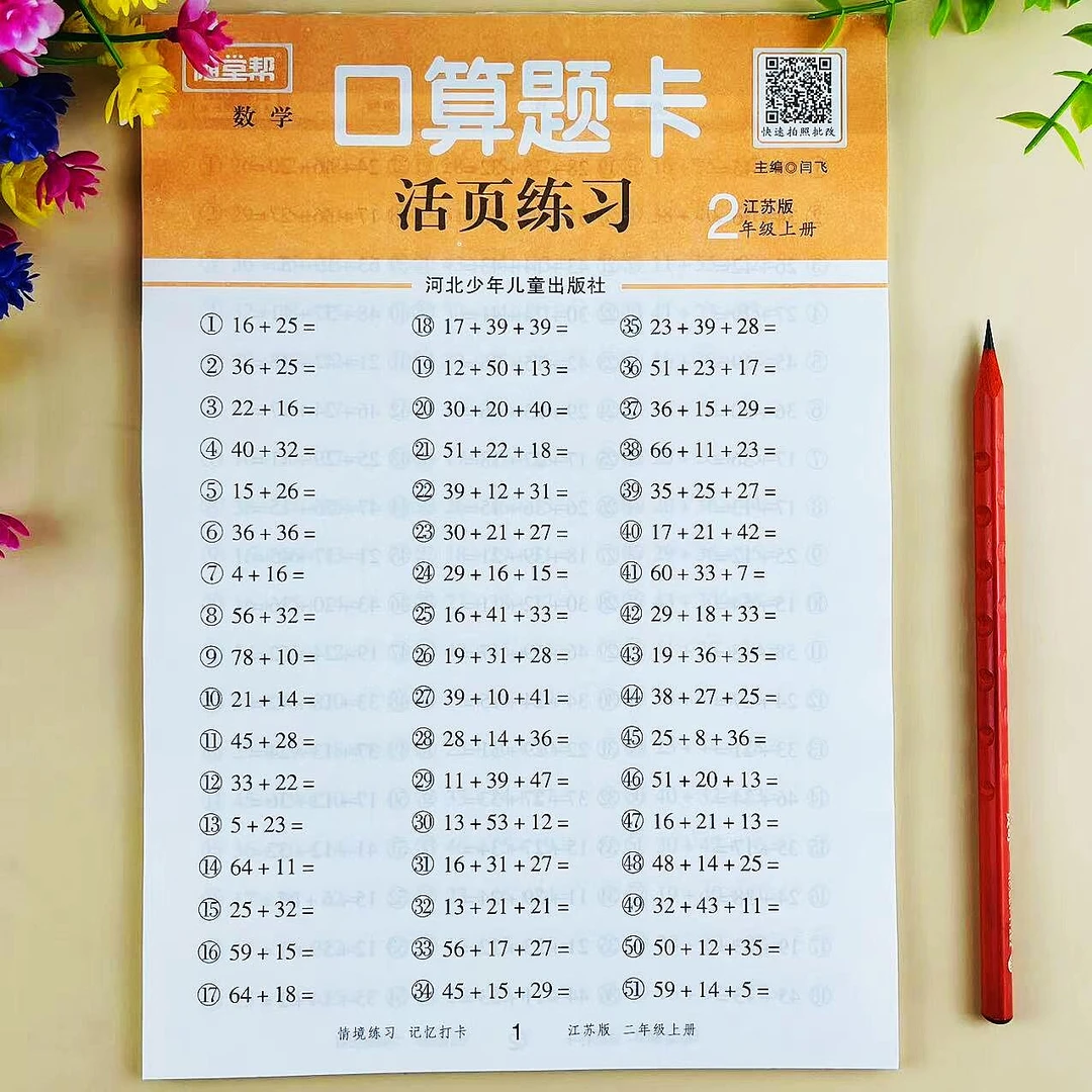 二年级上册口算题卡苏教版数学口算笔算计算题专项训练活页练习册