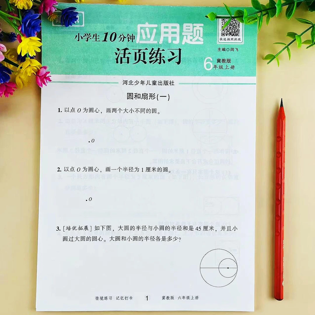 六年级上册数学应用题专项训练冀教版应用题卡思维训练活页练习册