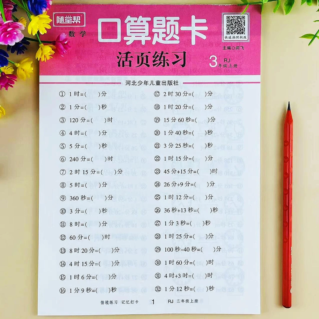 三年级上册口算题卡人教版数学口算笔算计算题专项训练活页练习册
