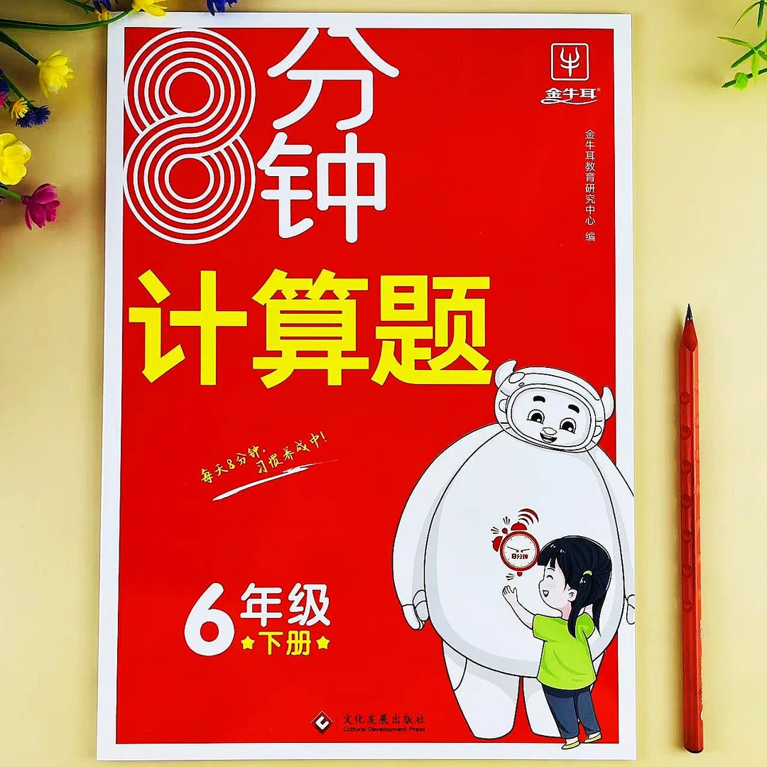 六年级下册数学计算题人教版同步口算题卡计算题每日一练巩固提升