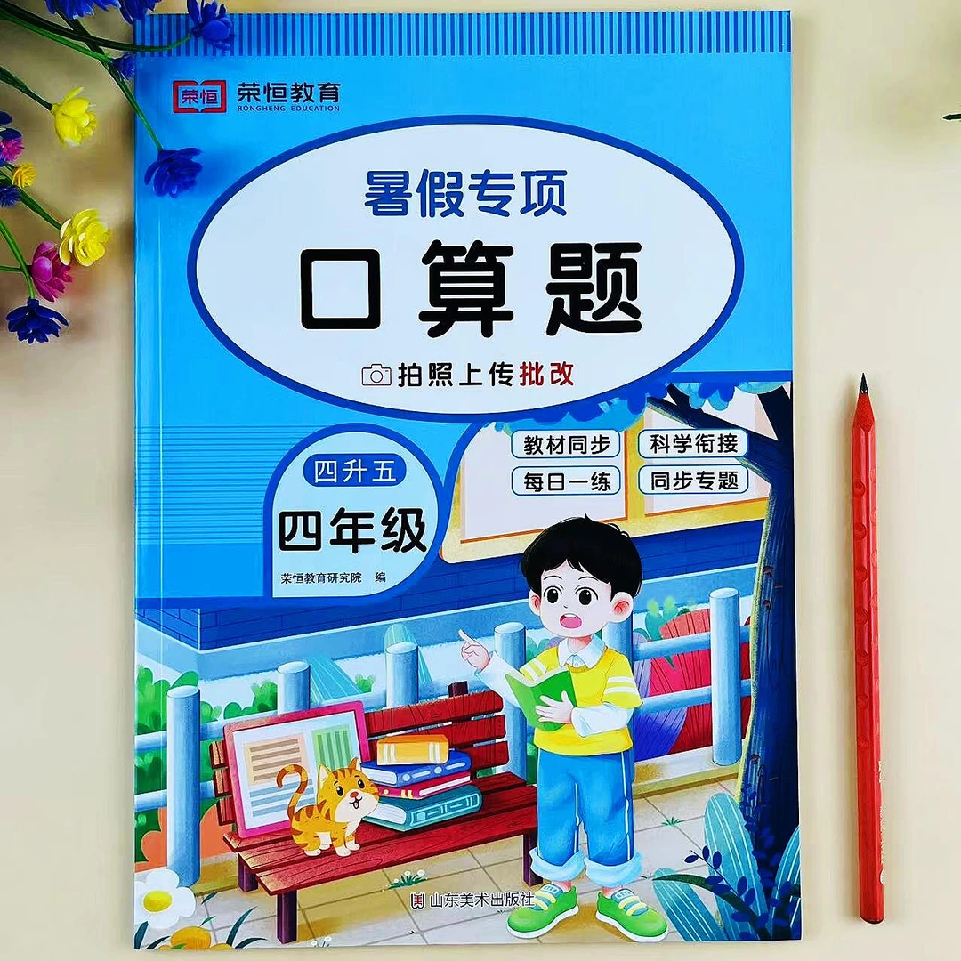 暑假作业四年级下册口算题专项训练四升五暑假衔接口算笔算天天练
