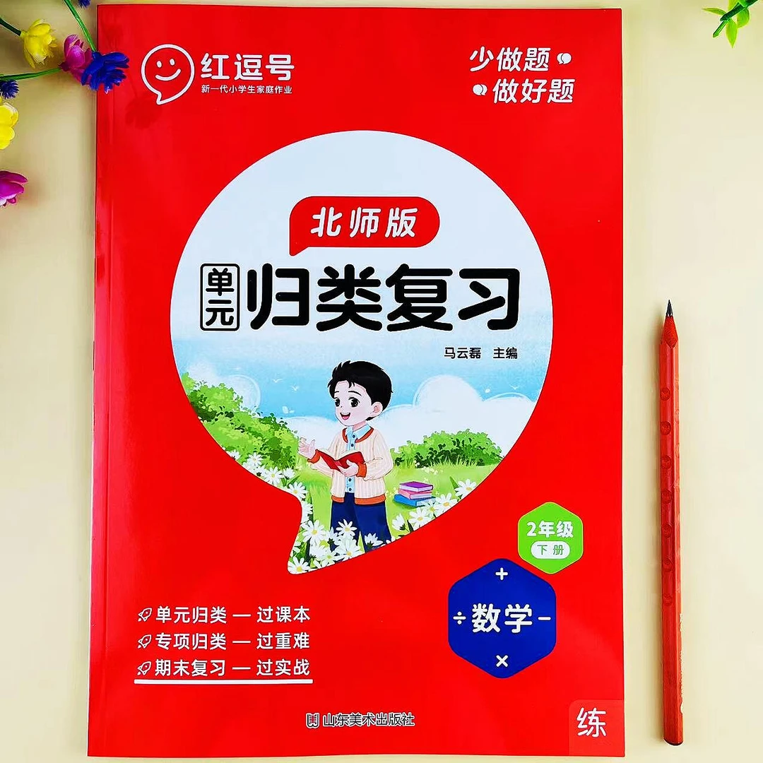 北师大版单元归类复习二年级下册数学单元知识总结必刷题期末复习