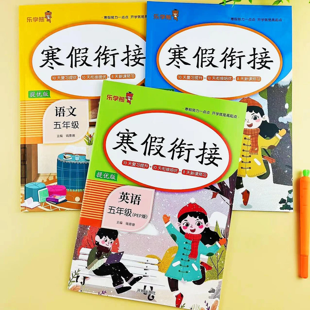 人教版五年级语数英寒假作业全套寒假衔接必刷题复习衔接预习训练