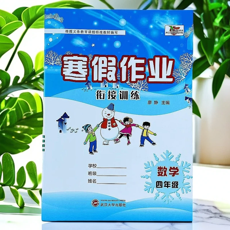 冀教版四年级数学寒假作业口算笔算练习题寒假预复习教材衔接训练