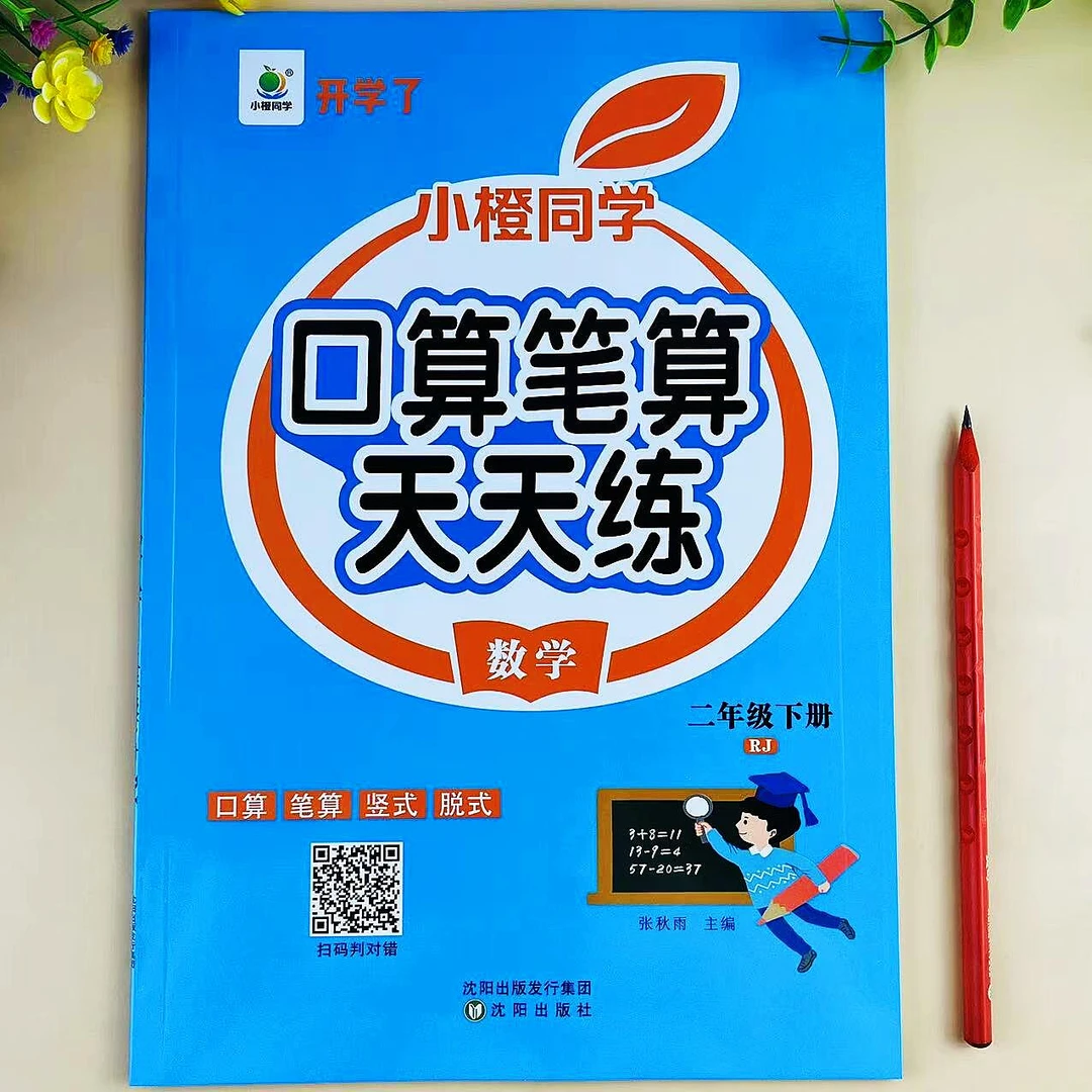 口算笔算天天练二年级下册数学口算题计算题人教版同步必刷题练习