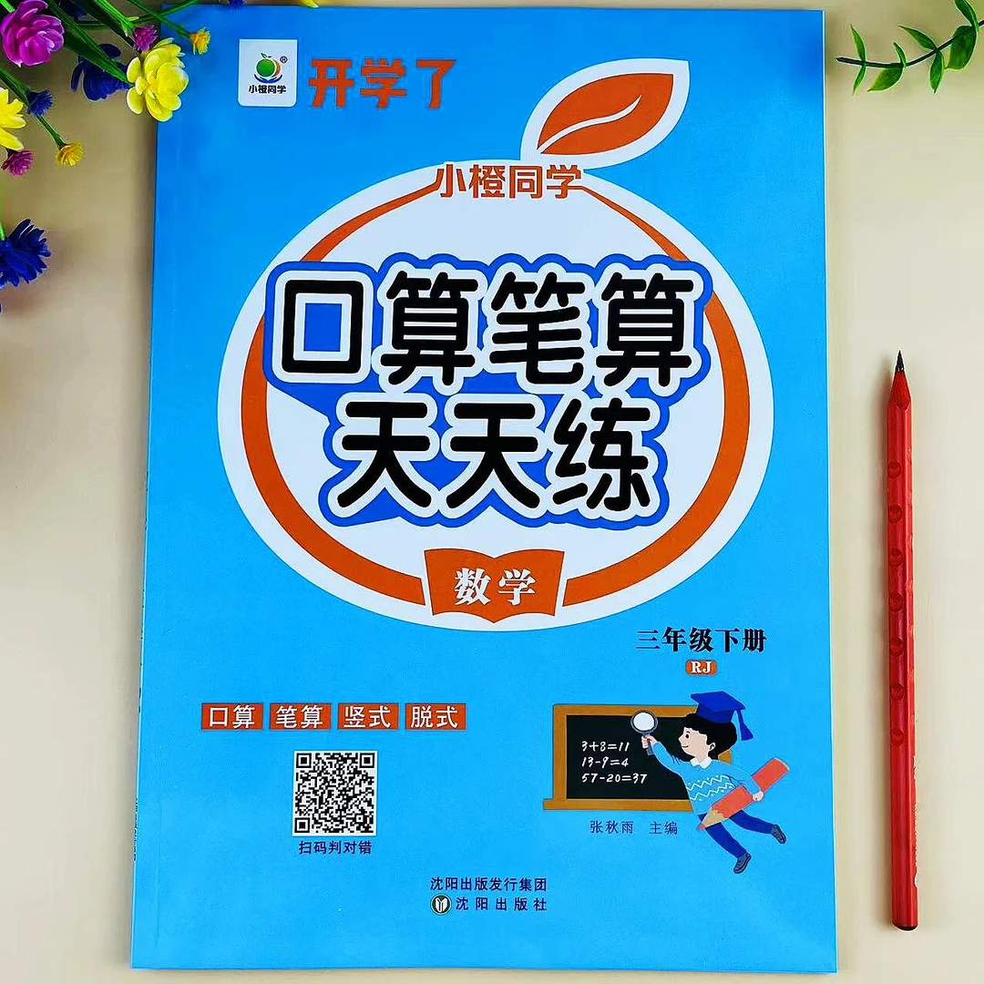 口算笔算天天练三年级下册数学口算题计算题人教版同步必刷题练习