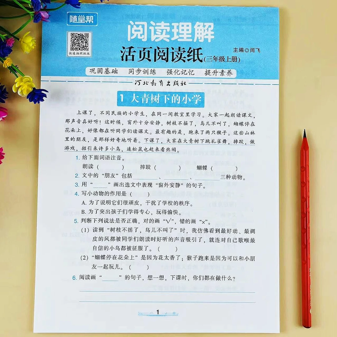 三年级上册语文阅读理解专项训练活页阅读纸课外阅读理解同步训练