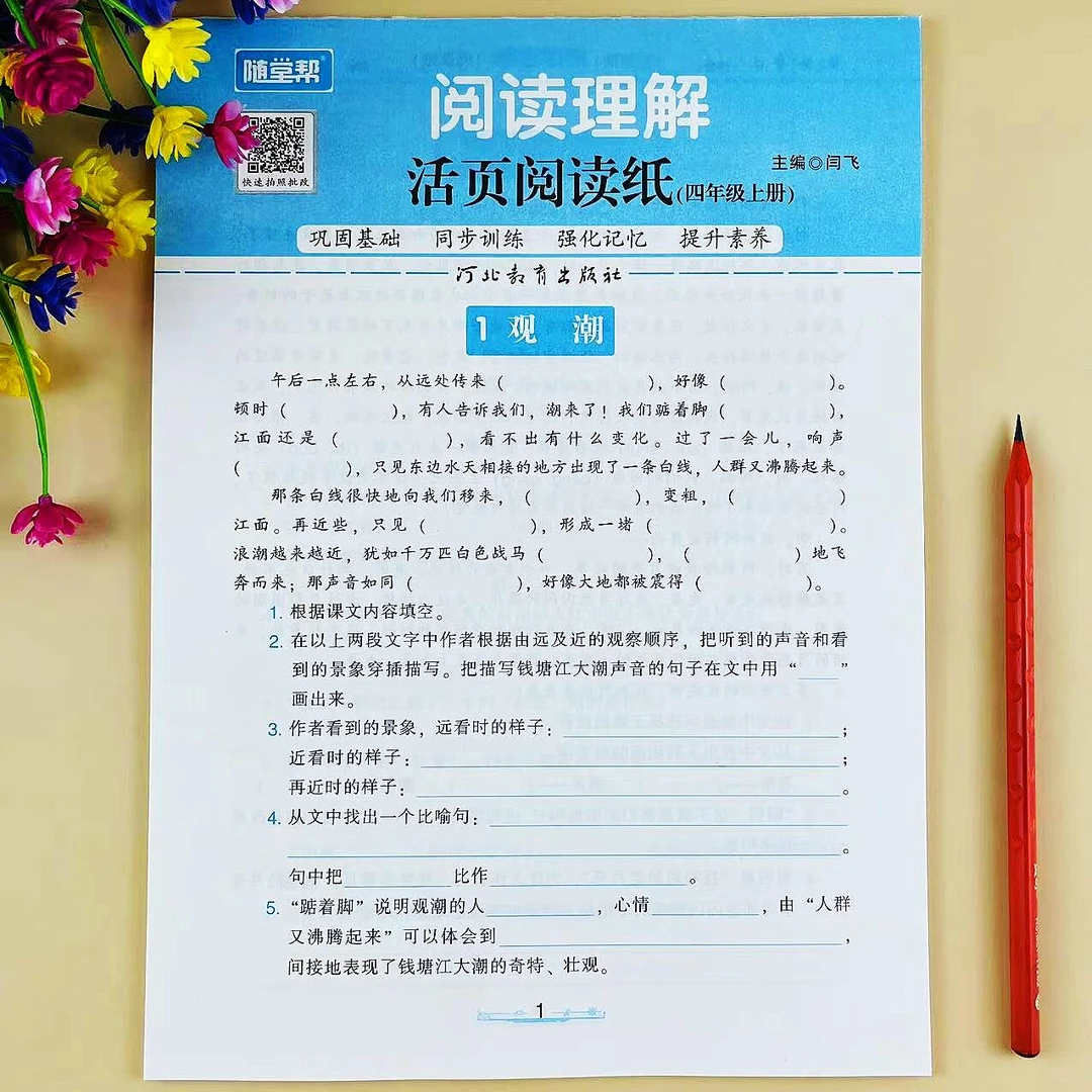 四年级上册语文阅读理解专项训练活页阅读纸课外阅读理解同步训练