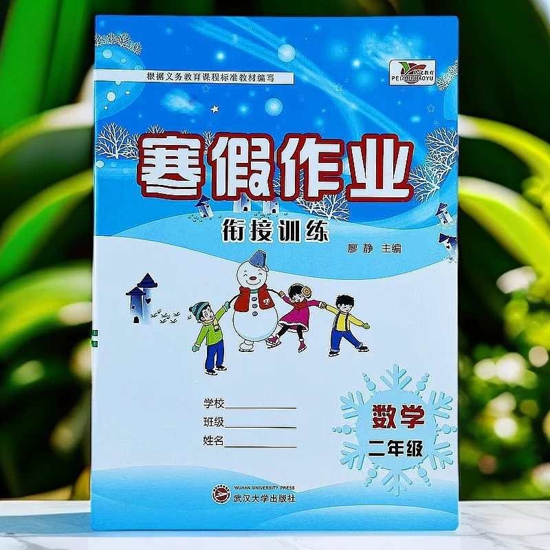 冀教版二年级数学寒假作业口算笔算练习题寒假预复习教材衔接训练