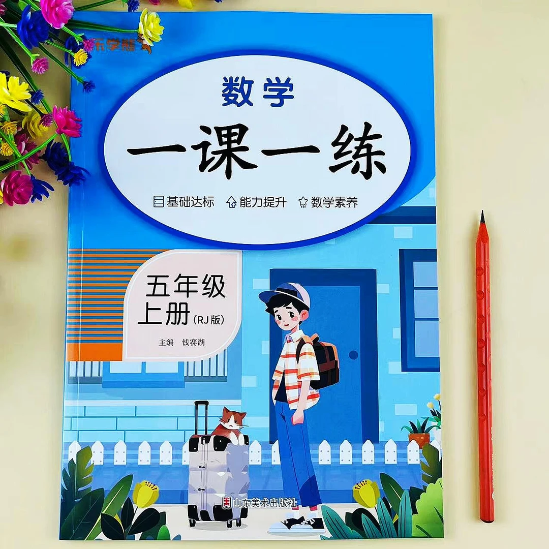 五年级上册数学一课一练人教版同步练习册课时同步必刷题同步训练