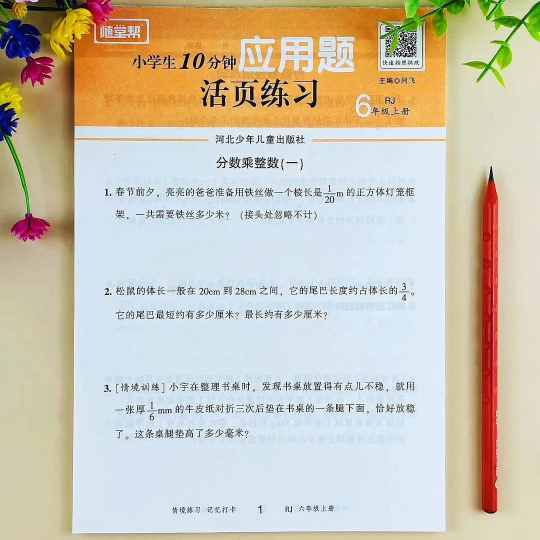 六年级上册数学应用题专项训练人教版应用题卡思维训练活页练习册