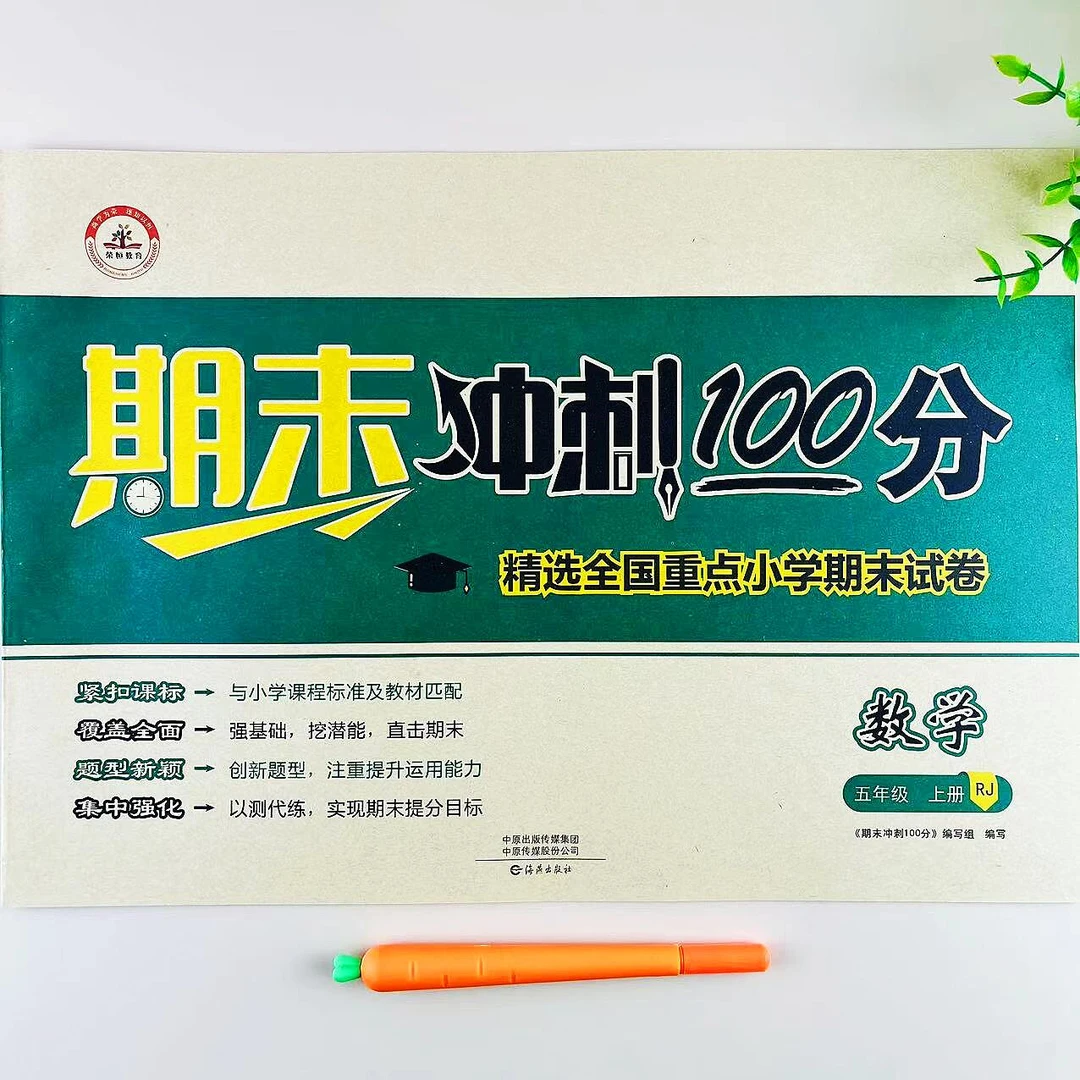 五年级上册数学期末冲刺100分人教版测试卷期末考试卷必刷题复习