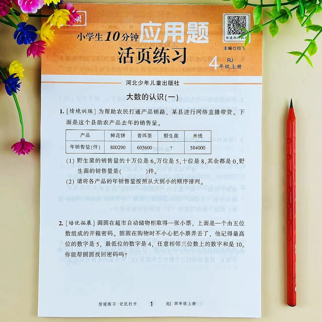 四年级上册数学应用题专项训练人教版应用题卡思维训练活页练习册