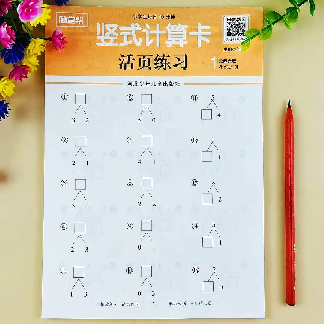 一年级上册竖式计算北师大版竖式题专项训练数学计算题活页练习册
