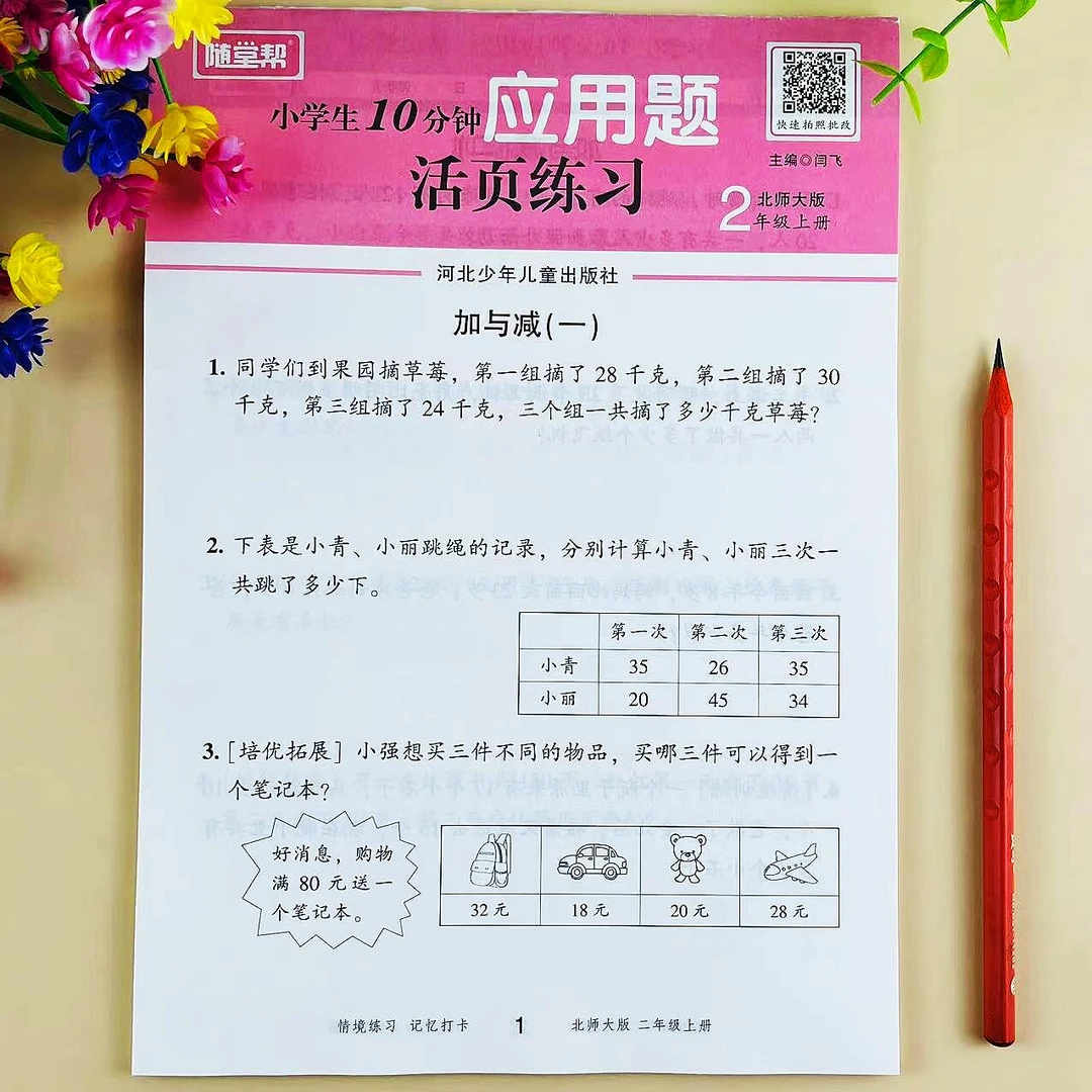 二年级上册数学应用题专项训练北师大版应用题卡思维训练活页练习