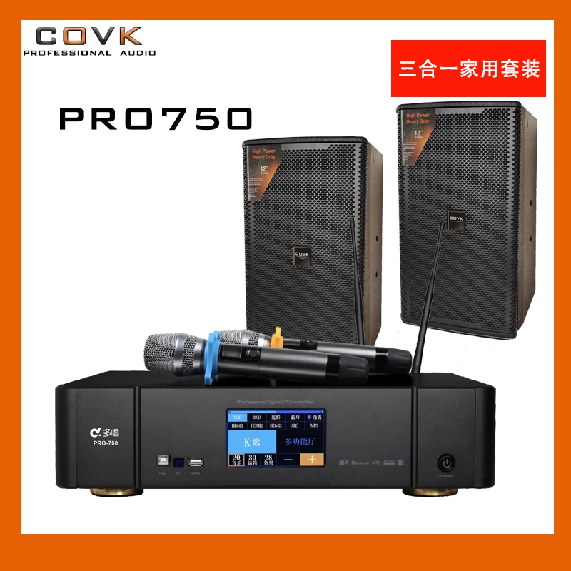 COVK PRO750系列三合一功放搭配专业音响家庭娱乐K歌会议室户外舞