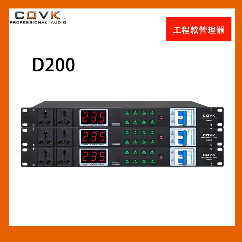 COVK D200通用多功能电源设备舞台家庭KTV卡拉OK保护舞台演出会议