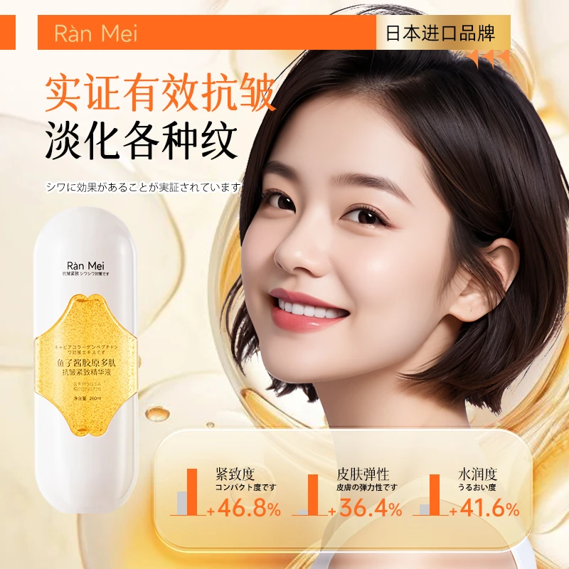 Ran Mei/燃美日本进口鱼子酱胶原多肽抗皱紧致精华液260ml