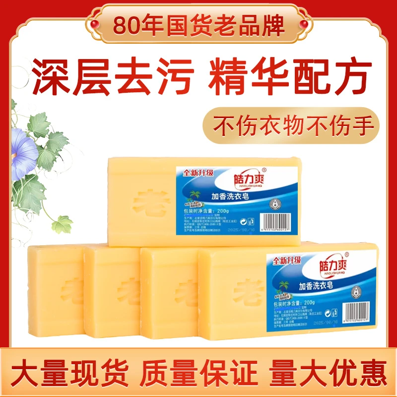 老国货家庭装200g去污无磷温和加香内衣皂尿布皂家用肥皂
