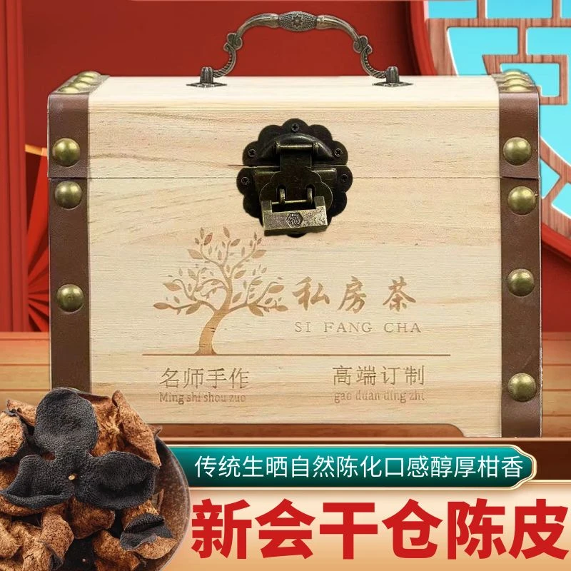 过年送人年底送礼正宗广东新会陈皮干15年广东特产老陈皮煲汤泡茶