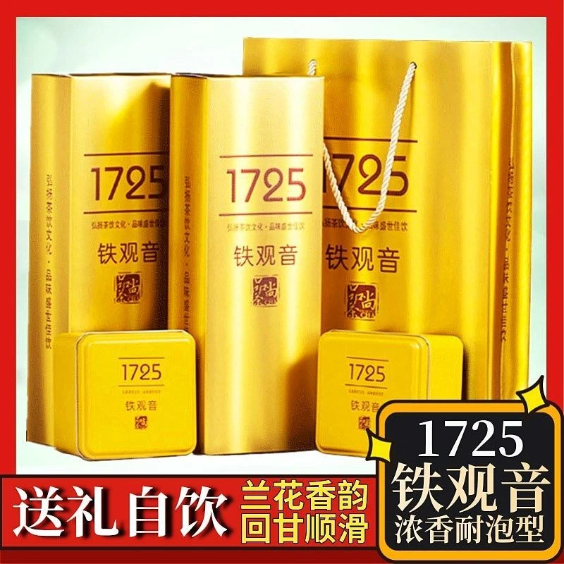 1725茶叶礼盒安溪铁观音乌龙茶高山浓香型新茶叶500g高档礼盒装