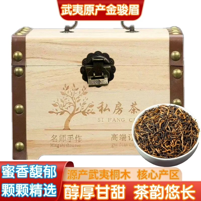 特级金骏眉新茶特级武夷红茶桐木关浓香型金骏眉茶叶