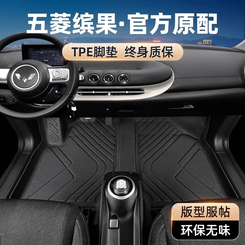 五菱缤果脚垫全包围宾果plus专用高级专车五零汽车可爱风tpe丝圈