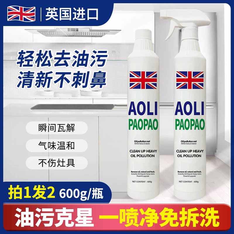 （外贸品质）买一送一油污净清洁剂油烟净厨房瓷砖重油污燃气灶适用