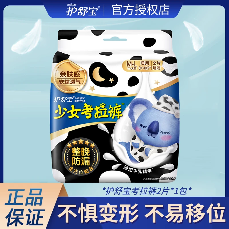 【主播】护舒宝考拉裤透气超薄防漏夜用卫生裤安睡裤棉柔超值装G