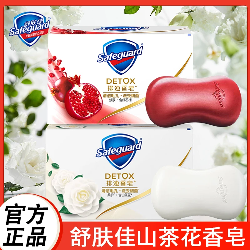 舒肤佳红石榴山茶花两块装洗澡洗脸身体皂持久清洁排焕肤官方正品
