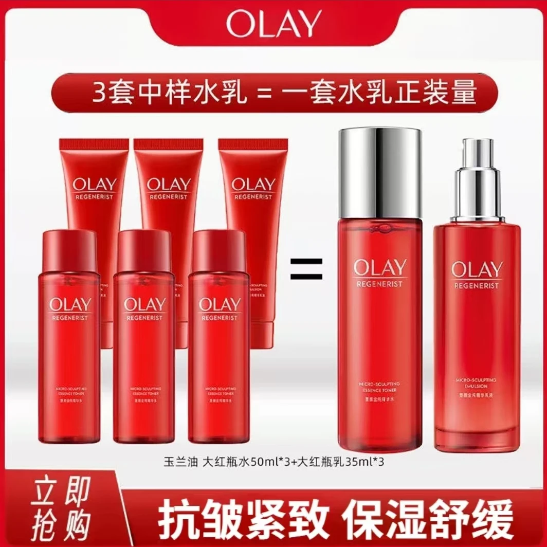 【主播】OLAY玉兰油大红瓶水乳中样补水保湿紧致抗皱舒缓淡纹提亮G