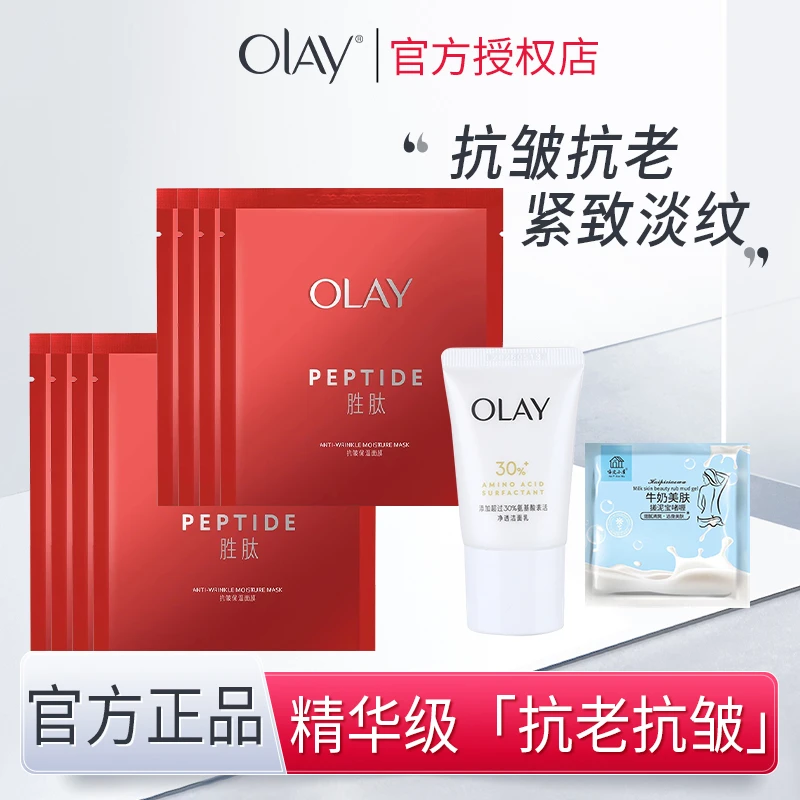 【好物推荐】OLAY玉兰油面膜大红瓶护肤品保湿提拉紧致淡化细纹八片