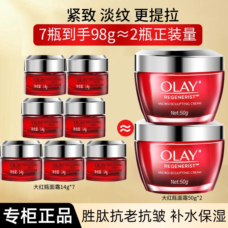 Olay玉兰油塑颜金纯大红瓶面霜小样空气霜提拉紧致补水保湿抗皱