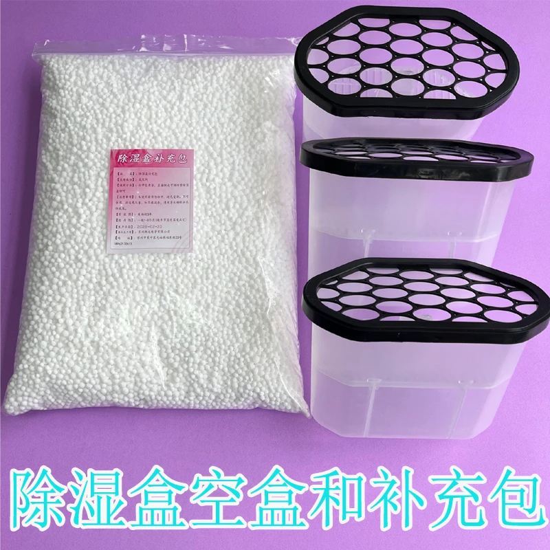除湿盒空盒补充装氯化钙颗粒可重复循环使用干燥剂防潮吸水盒家用