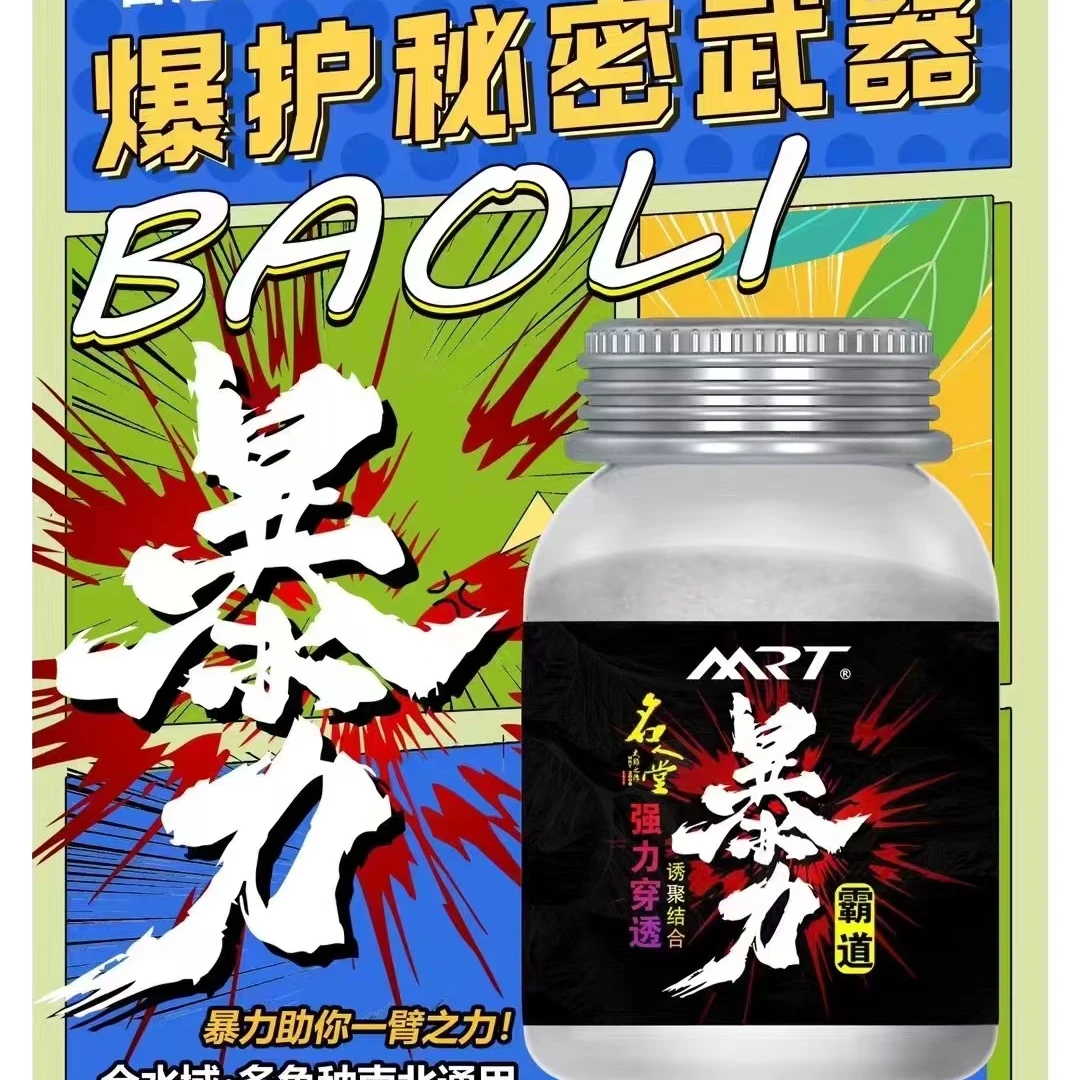 MRT名人堂暴力霸道粉饵料添加剂黑坑鲫鱼鲤鱼饵料